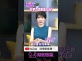 老婆卻不想愛愛怎辦？無性生活有救！泌尿科名醫 #姜宜妮【#詩瑋愛健康】完整影片連結在留言區 #兩性密碼 #shorts  @兩性密碼ManandWoman