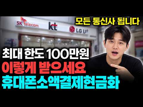 [휴대폰소액결제현금화] SKT·KT·LG U+ 다 될까? 통신사별 이용 전 확인하세요! #휴대폰소액결제현금화