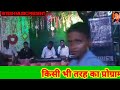 सारे तीरथ धाम आपके चरणौं में ||सिंगर रितेश राज  शिव चर्चा #viralvideo  2023 special भजन #viralvideo