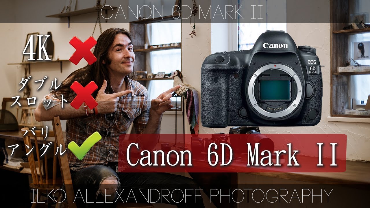 Canon 6D Mark II 発表されて思ってること！4K動画撮れない、ダブル