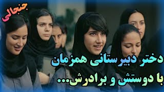 رابطه ممنوعه ( 2 )دختر در مدرسه ایرانی 