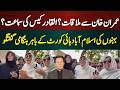 عمران خان سے ملاقات؟ القادر کیس کی سماعت؟ بہنوں کی اسلام آباد ہائی کورٹ کے باہر ہنگامی گفتگو