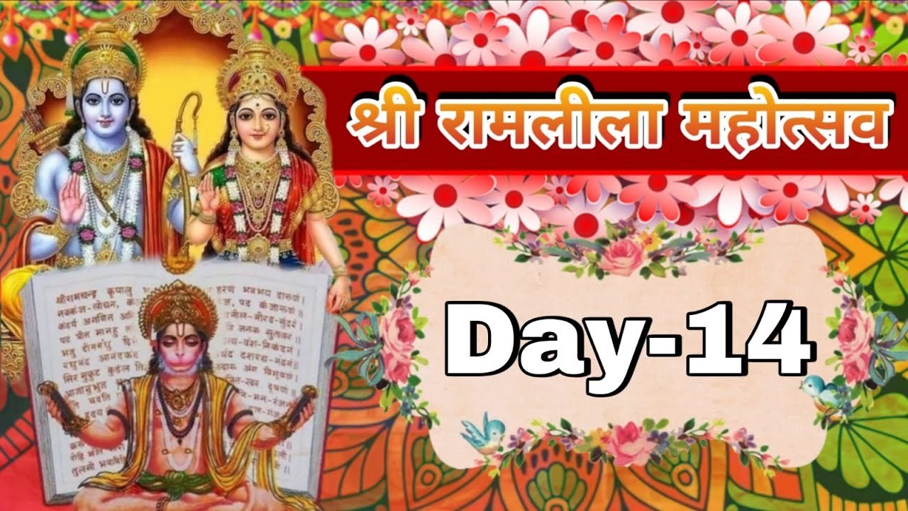 अलीगढ़ की संपूर्ण रामलीला live || 29 september 2025 || Achal Tal Aligarh || Ramleela Live || Day-14