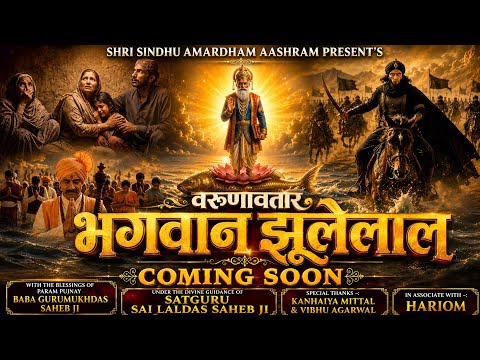 VARUNAVTAR BHAGWAN JHULELAL|| PICTURE TRAILER || COMING SOON