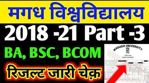 Magadh University part 3 Result Download kare|Magadh University part 3 ka result download ऐसे करे