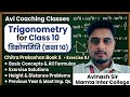 Class 10 Maths/ Exercise 8.1 Part-2 | Trigonometry | Chitra Prakashan Book Solutions by Avinash sir