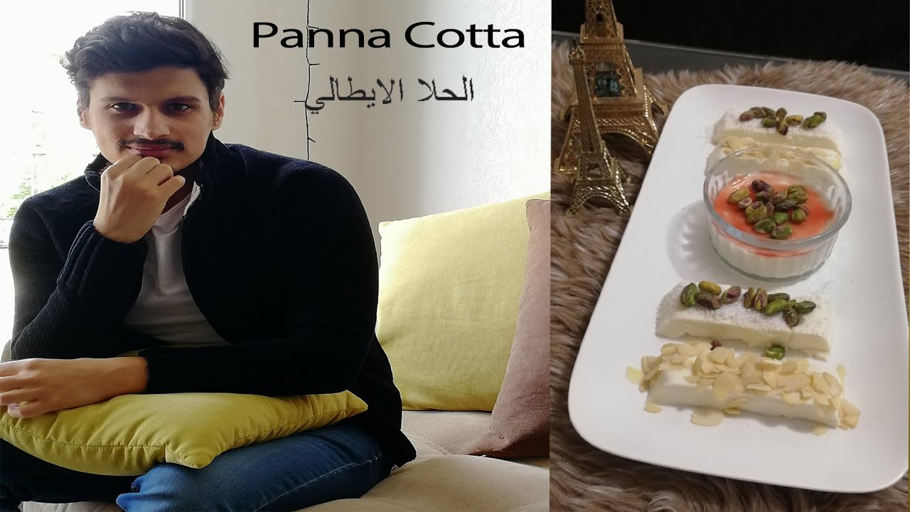 حلا ايطالي باناكوتا panna cotta