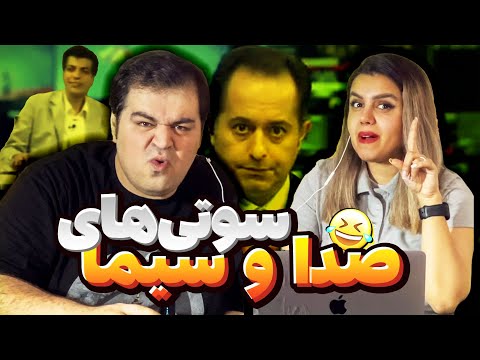 خنده دارترین سوتی های صدا و سیما که هیچوقت پخش نشدن و فراموش کردیم