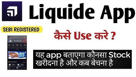 Liquide App कैसे Use करे ? Liquide App Review | What is Liquide | Share Market | Investment | MSM