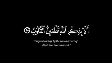 الذين امنوا وتطمئن قلوبهم بذكر الله | عبدالرحمن مسعد - سورة الرعد | كرومات قران كريم شاشة سوداء 🌿🥀