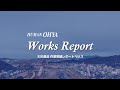 Works Report Vol 3 栃木県足利市 中橋　3連アーチ架替工事