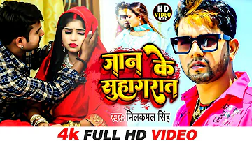 #video | जुदाई | #Neelkamal Singh New Song | Judaai jaan ke suhagrat | #Bhojpuri Gaana