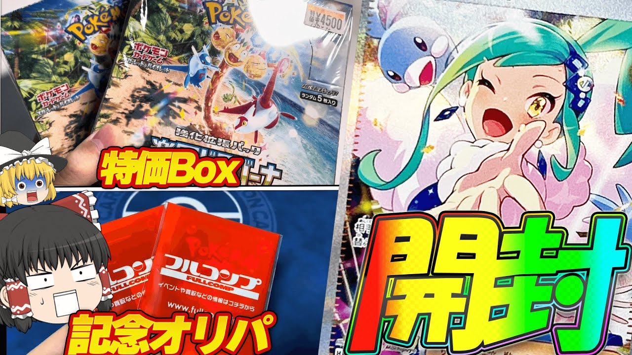 【ポケカ】収益化記念！あらゆる手段を使ってルチアのアピールSARを手に入れたい！【ゆっくり実況】