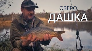 Рыбалка и отдых с друзьями на озере ДАШКА . Закрытие сезона .