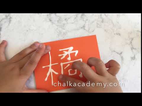 Puffy Paint Letters: How to Make Tactile Chinese and Korean Flashcards