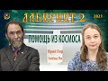 НУМЕРОЛОГИЯ | Лабиринт - 2 | Помощь из космоса" | Юрий Лир и Алёна Ли