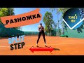 Разножка в теннисе! Split step TENNIS