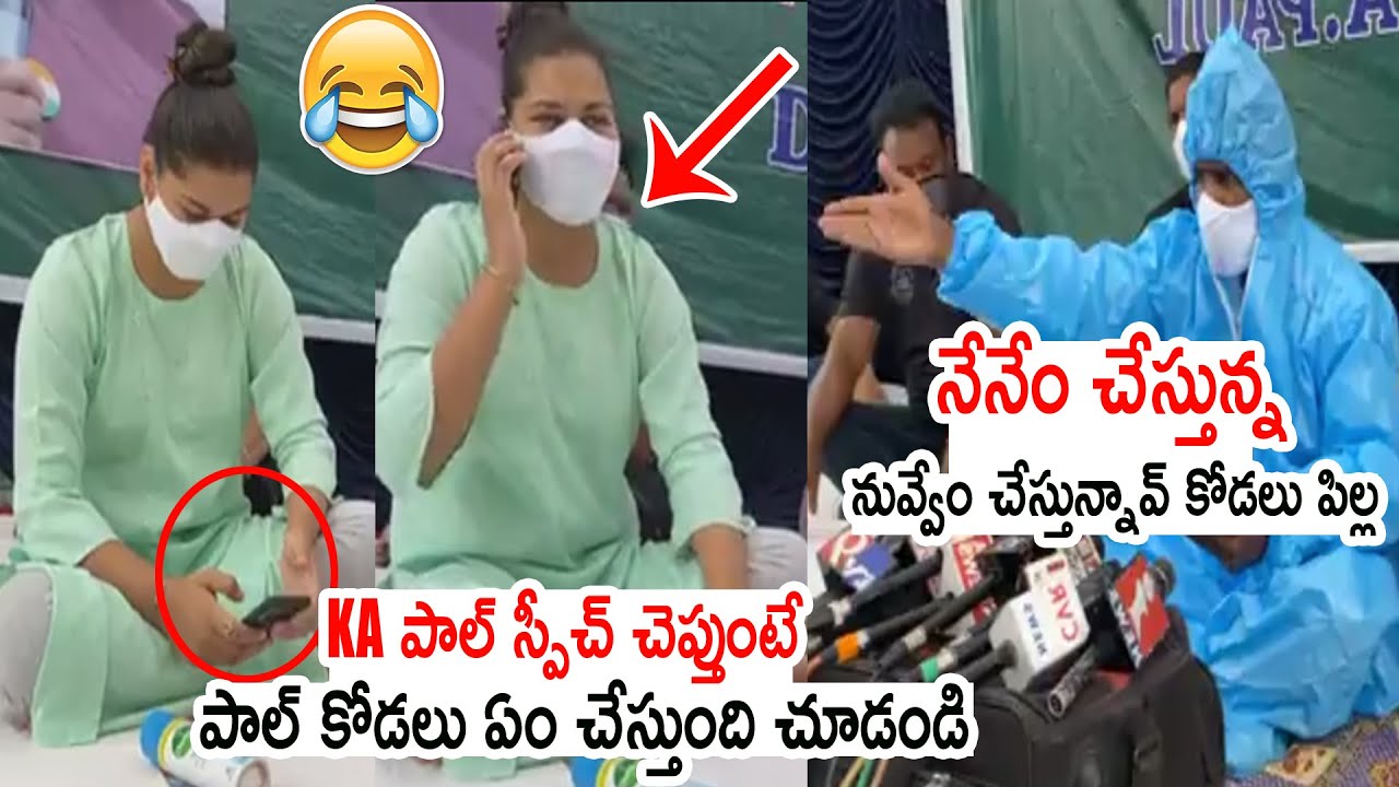 కోడలు పిల్ల ఏం చేస్తున్నావ్ 🤣😂 KA Paul daughterin law Jyothi Begal