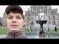 МКЖ-14, 1/2, Victoria, Canada (Blog about work and travel on a cruise ship)