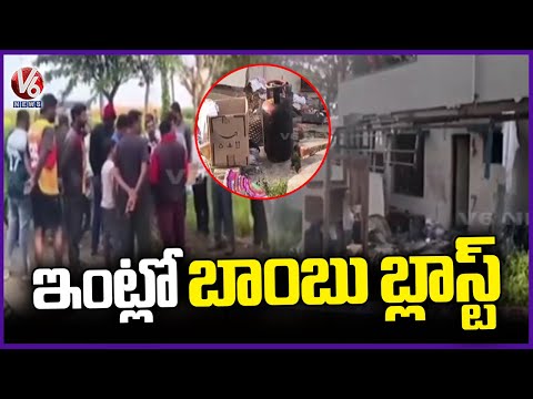 Bomb Blast In Karnataka | V6 News - V6NEWSTELUGU