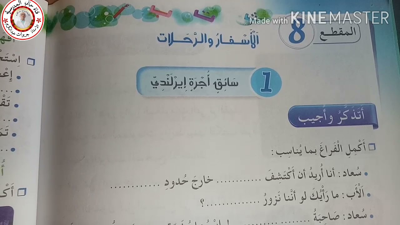 حل الصفحة 88 من كتاب الانشطة اللغوية للسنة الثالثة