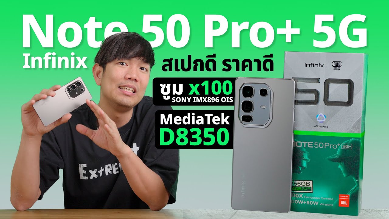 มือถือตลาดแตก! Infinix note 50 pro+ ในงบหมื่นต้น !! ได้กล้อง 50 ล้าน