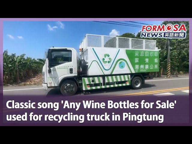 Classic song ‘Any Wine Bottles for Sale’ used for recycling truck in Pingtung｜Taiwan News