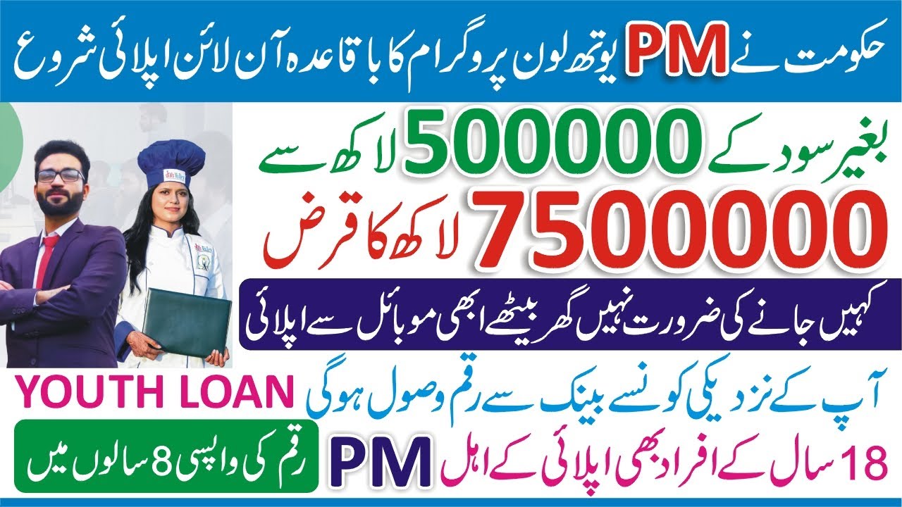 New Govt Loan Scheme 2023 - Prime Minister Loan Scheme Online Apply -PM Loan 2023 Online Form