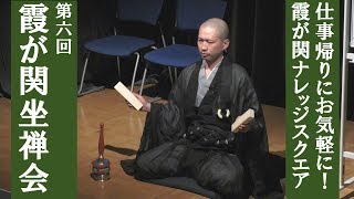 坐禅会に通う