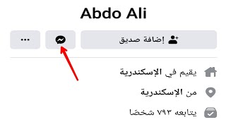 الغاء زر الرسائل في حسابك علي الفيسبوك