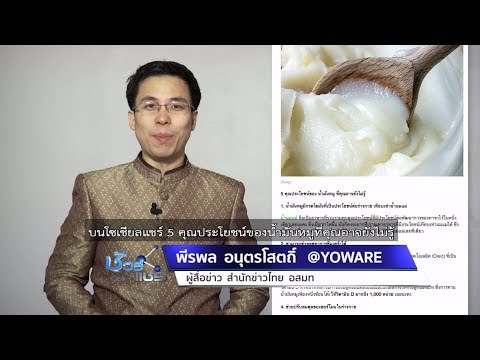 วีดีโอ: น้ำมันหมูบิด