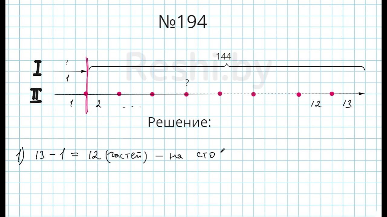 Задача 194 по математике 4 класс