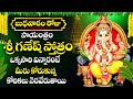 Ganesha Bujjanga Stotram | Lord Ganesha Devotional Songs | Telugu Latest Bhakti Songs 2024