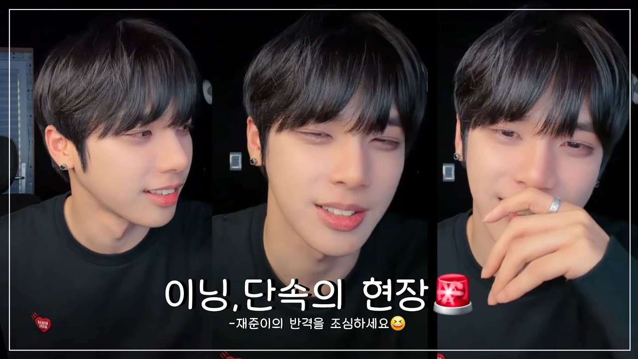 이닝,단속의 현장🚨(재준이의 반격을 조심하세요😆) #재준 #JAEJUN #INAMINUTE #인어미닛 