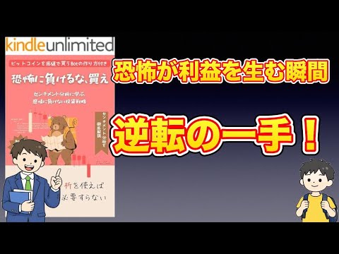 【本紹介】恐怖に負けるな、買え センチメント分析に学ぶ、感情に負けない投資戦略 (エルタナ出版)