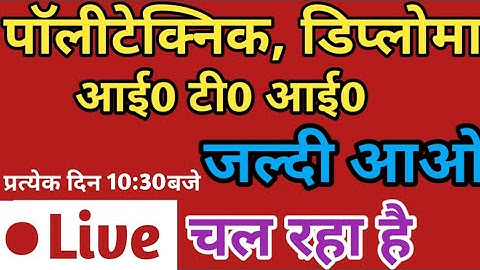 Science Vvi objective questions for polytechnic exam 2020।polytechnic Entrance Exam 2020