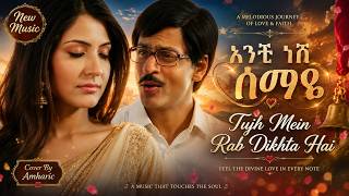 አንቺ ነሽ ሰማዬ - Shah Rukh Khan and Anushka | Tujh Mein Rab Dikhta Hai | By Amharic  | Ethiopian music