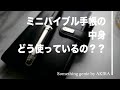 バーバリー手帳使いこみます。【VOL 0504ミニバイブル手帳ってどう使っているの？】