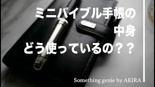 バーバリー手帳使いこみます。【VOL 0504ミニバイブル手帳ってどう使っているの？】