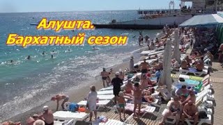 Стоимость проживания . Алушта. Начало бархатного сезона. 2021г.