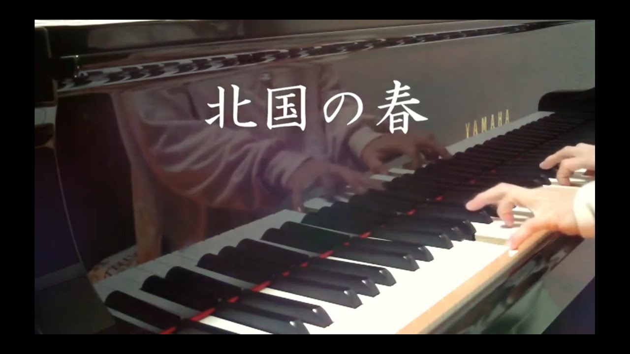 「北国の春」歌声ひろば　ピアノ伴奏