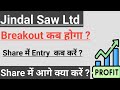 क्या Jindal Saw का Share में breakout होने वाला है ? Jindal Saw Share Latest News Today l Jindal saw