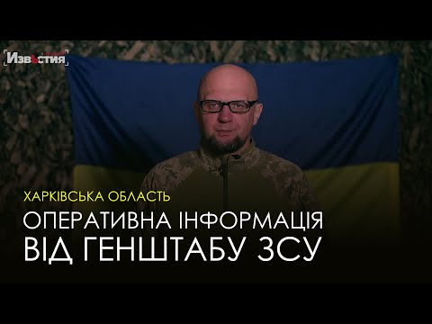 Оперативна інформація по Харківській області від ЗСУ на ранок 1 грудня