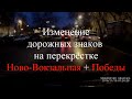 Изменение дорожных знаков на ул. Ново-Вокзальной и Победы. Самара.