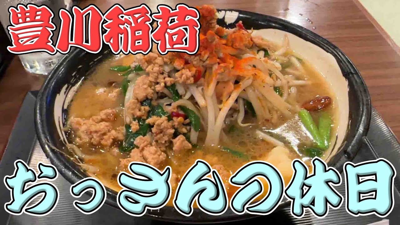 【にんにくサ飯】おっさんの休日【豊川稲荷】