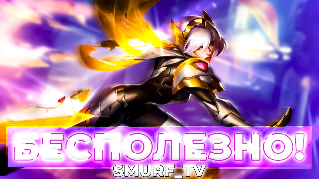 ✨ СМУРФ УНИЧТОЖАЕТ ТОП! | Ирелья и Фиора | ТОП | Нарезка Smurf_tv