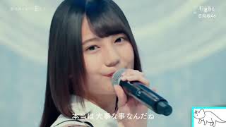 【日向坂46】　fight/YUI