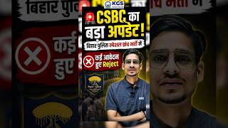 CSBC Big Update 🚨 | Bihar Police Special Branch Bharti | कई आवेदन हुए Reject 🔥 #csbcbiharpolice
