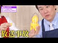 禁断の卵が出来ちゃう仰天グッズで放送事故