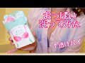 【検証】おっぱいがピンクになる石鹸で洗ってみた結果...やっぱ透けた!!